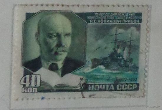 1952 г.   75 лет со дня рождения писателя А. С. Новикова-Прибоя