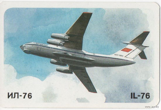 1986 Аэрофлот. Самолет ИЛ-76