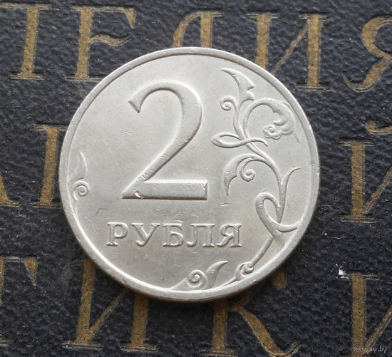 2 рубля 2007 СП Россия #01