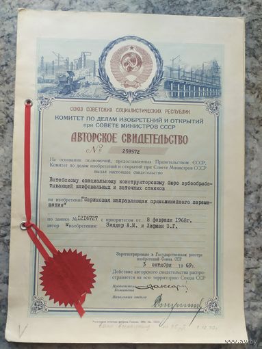 Авторское свидетельство СССР.\2