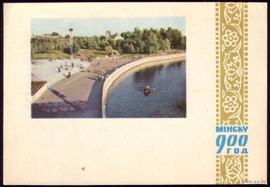 1967 год Минск-900 Детский парк им.Горького