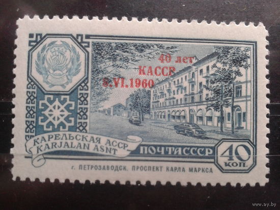 1960 Карельская АССР, Надпечатка**