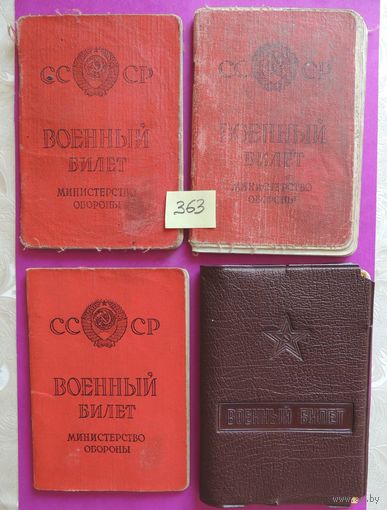 Военные билеты СССР