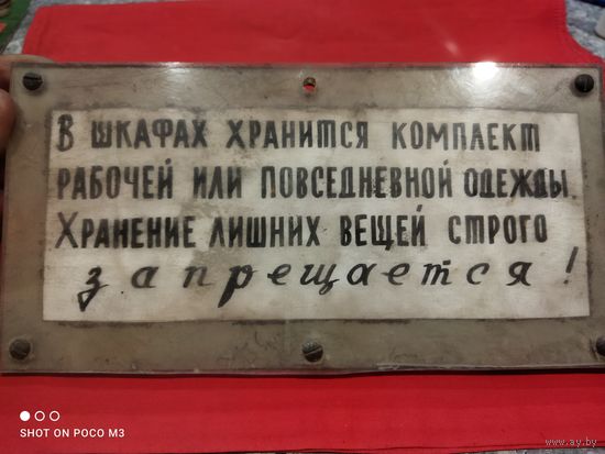 Старая Советская табличка,из раздевалки завода.