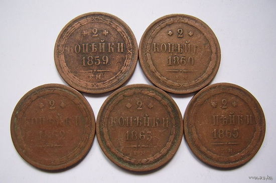 Медные монеты Александра II (2 копейки, из сундука)
