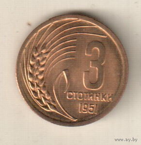Болгария 3 стотинка 1951
