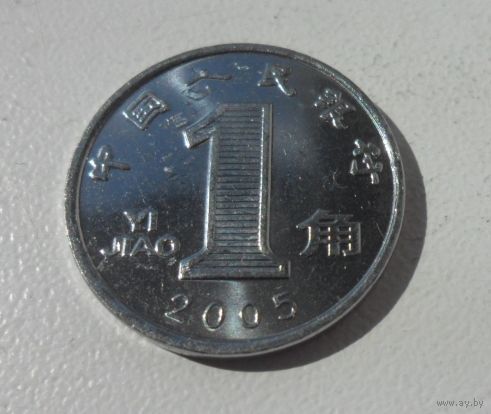 1 джао Китай 2005 г.в. UNC