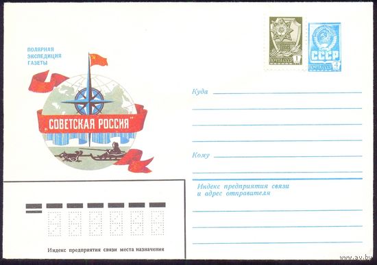 СССР конверт 1982 полярная экспедиция газеты "Советская Россия"