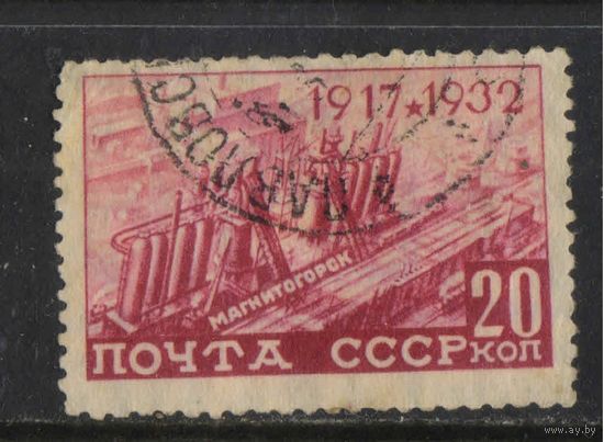 СССР 1932 15 лет Октября Магнитка #306