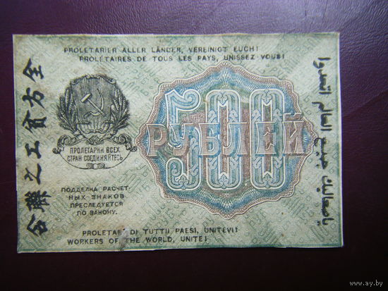 500 рублей 1919 г. Достойное состояние.