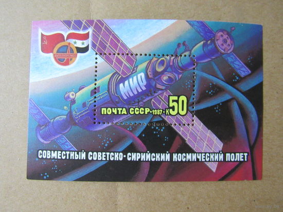 Совместный советско-сирийский космический полет.Блок 1987г .