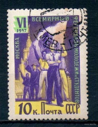 Фестиваль молодежи и студентов СССР 1957 год 1 марка