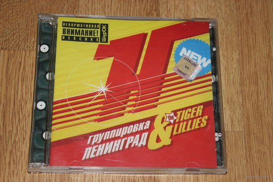 Группировка Ленинград & The Tiger Lillies - H...ya - CD