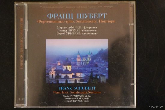 Франц Шуберт - Фортепианные трио. Sonatensatz. Ноктюрн (1998, 2xCD)