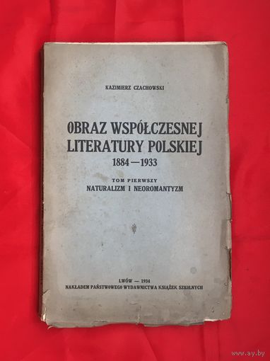 Obraz wspolczesnej literatury polskiej 1884-1933 LWOW 1934 год