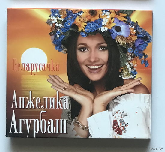 Audio CD,  АНЖЕЛИКА АГУРБАШ – БЕЛАРУСАЧКА - 2005