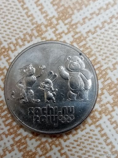 25 рублей 2014 Сочи. Символы Олимпиады