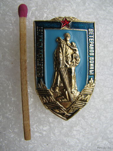 Знак. Советский комитет ветеранов войны