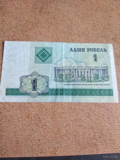 1 рубль 2000 серия ВБ