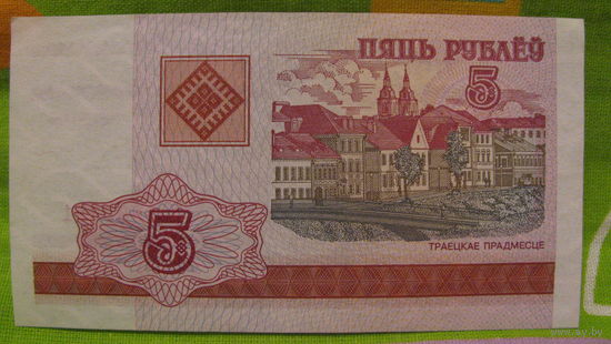 5 рублей РБ 2000 года (серия ГВ, номер 6069351)