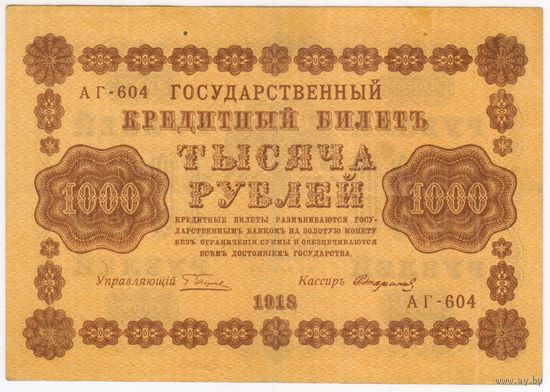 1000 рублей 1918 год  серия АГ-604 Пятаков Стариков. Состояние ХF!!!