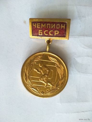 Чемпион БССР В отличном состоянии!!!