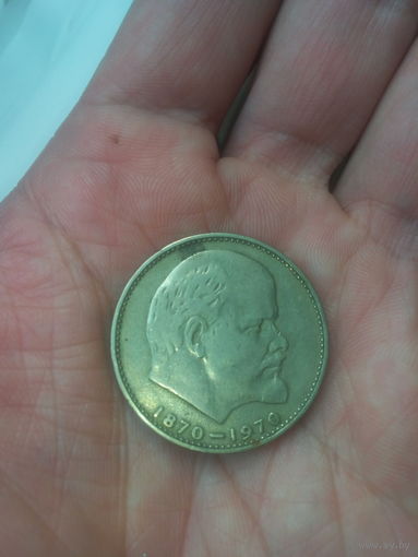 Монета 1 рубль 1970 года с В.И. Лениным СССР