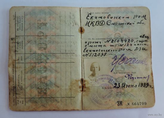 Паспорт СССР 1939г.