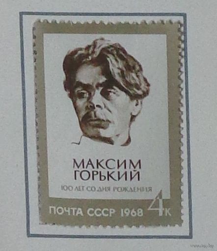 1968, февраль. 100-летие со дня рождения Максима Горького