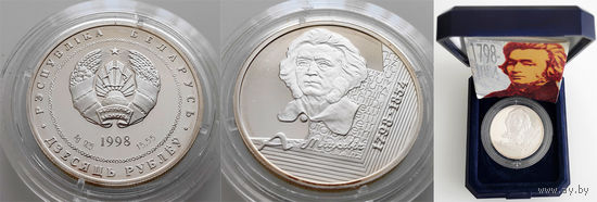 Адам Мицкевич - 200 лет (1798-1854), 10 рублей 1998, серебро. Ошибка в дате - самая редкая памятная монета НБ РБ в серебре, известно только 94 шт.!