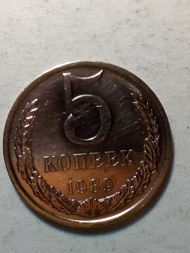 5 копейка СССР 1989