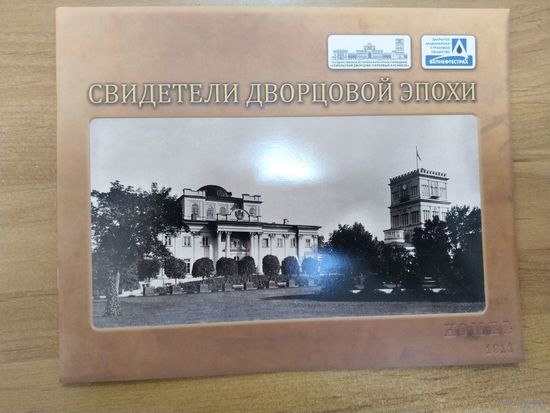 Беларусь книга дворец Паскевичей Гомель