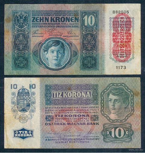 Австро-Венгрия, 10 крон 1915 год.