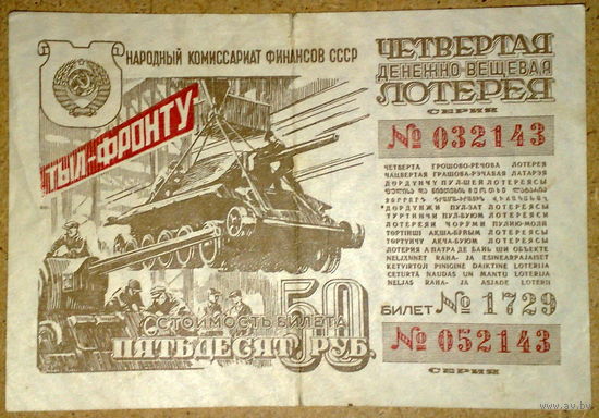 50 руб 1944г
