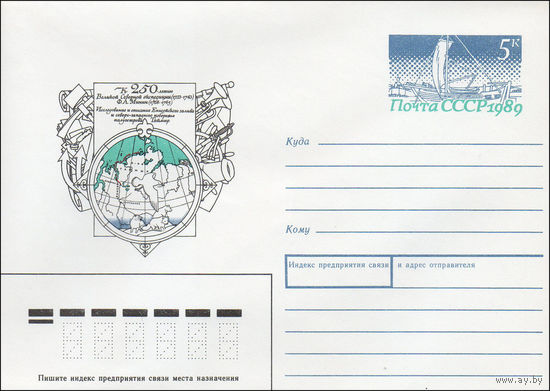 Художественный маркированный конверт СССР N 89-235 (17.05.1989) К 250-летию Великой Северной экспедиции (1733-1743)  Ф.А. Минин (1708-1765)