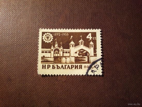 Болгария 1955 г.Международная ярмарка ,Пловдив ./2а/