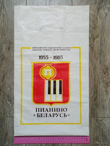 Пластиковый покет Борисовская ордена ,знак-почета,Фабрика Пианино им 50-летия КПБ.1985 год.