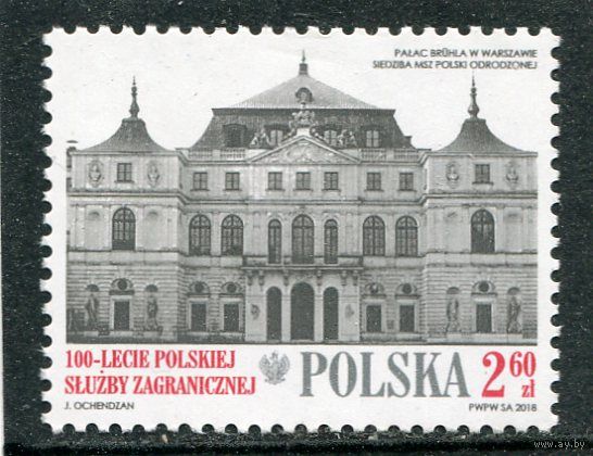 Польша. 100 лет ведомства иностранных дел