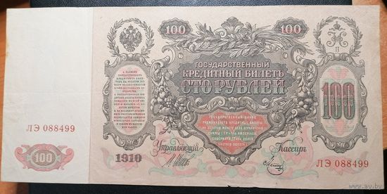 100 рублей 1910 Шипов Метц (РСФСР 1917-1922)