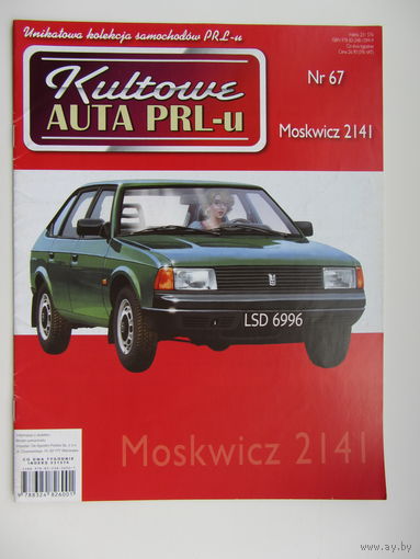 Модель автомобиля " Москвич " - 2141 + 2 журнала
