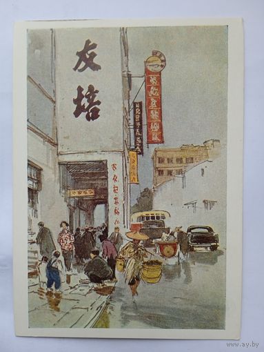 1958. Богаткин. Китай. Улица в Кантоне