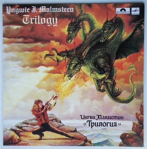 LP Yngwie Malmsteen - Trilogy / Ингви Малмстин - Трилогия (1988)