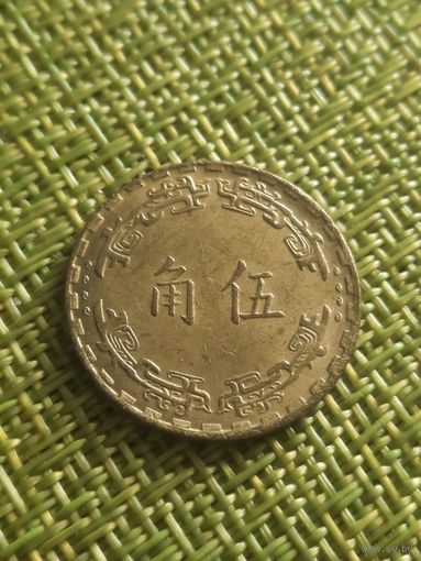 Тайвань 5 цзяо 1971 г ( самый малый тираж этого года  )