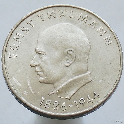ГДР  20 марок 1971 85 лет со дня рождения Эрнста Тельмана