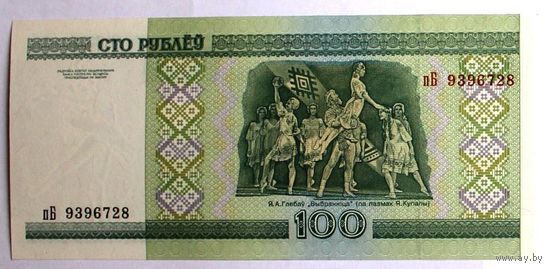 Беларусь, 100 рублей 2000, серия пБ (UNC)