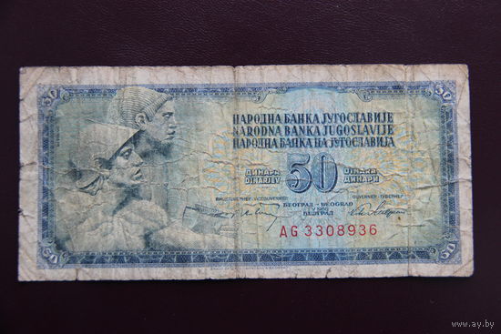 Югославия 50 динаров 1968 года