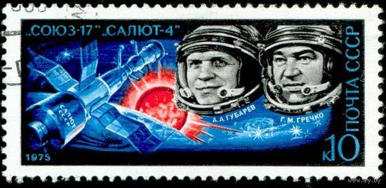 Полет Союз-17 СССР 1975 год серия из 1 марки