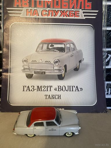 Автомобиль на службе "Волга" ГАЗ- М 21 Т