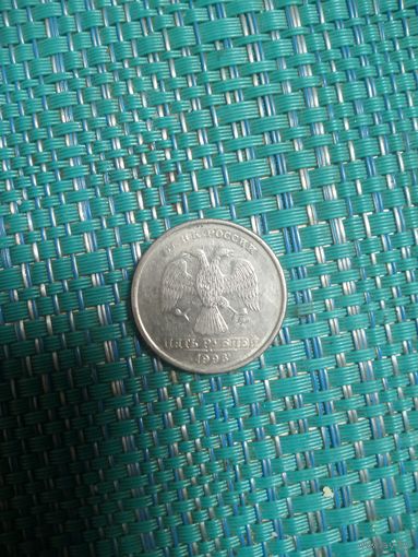 5 рублей 1998 ммд Россия