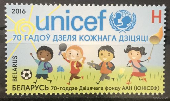 2016 70-летие Детского фонда ООН (ЮНИСЕФ)